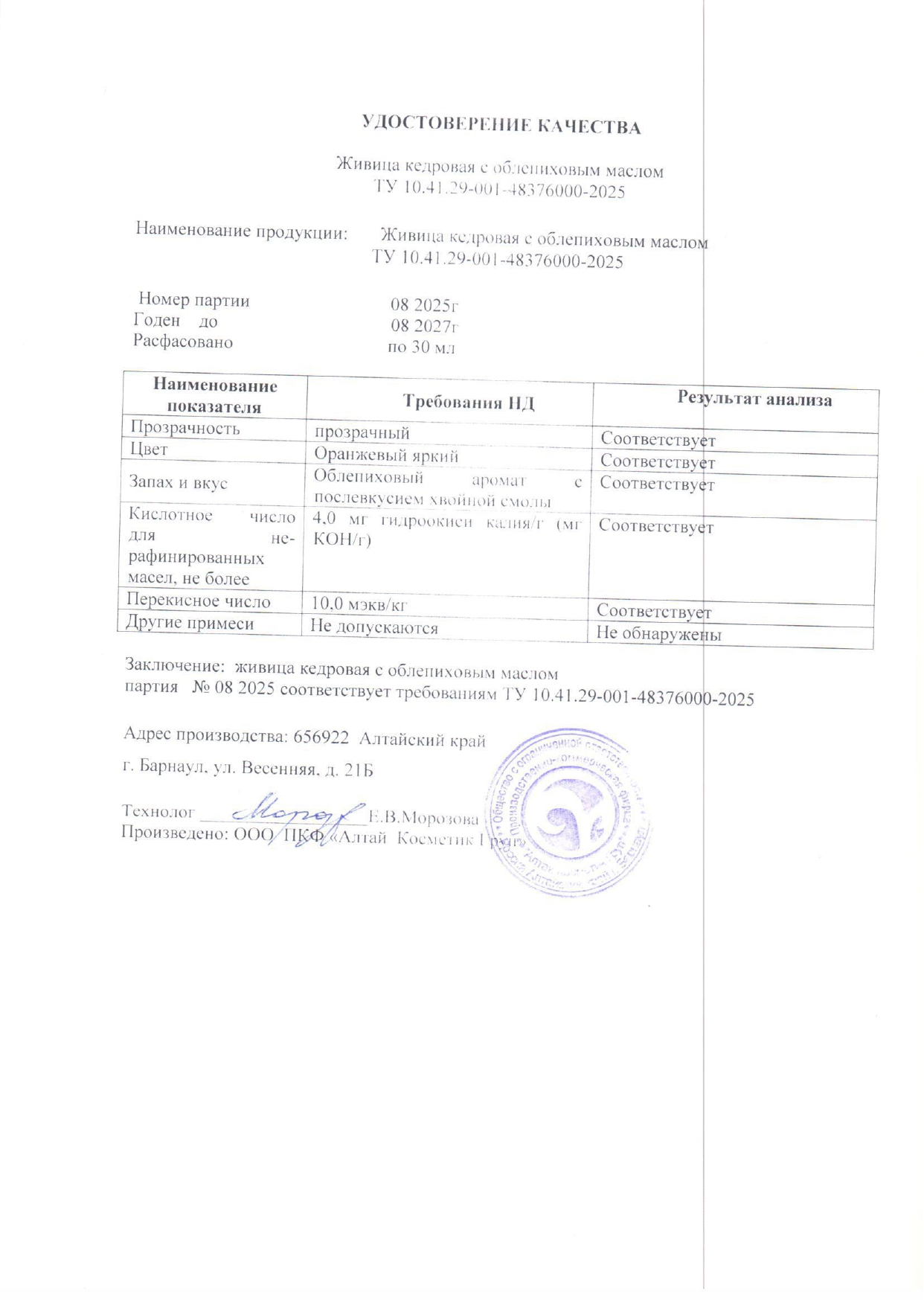 Паспорт №082025
